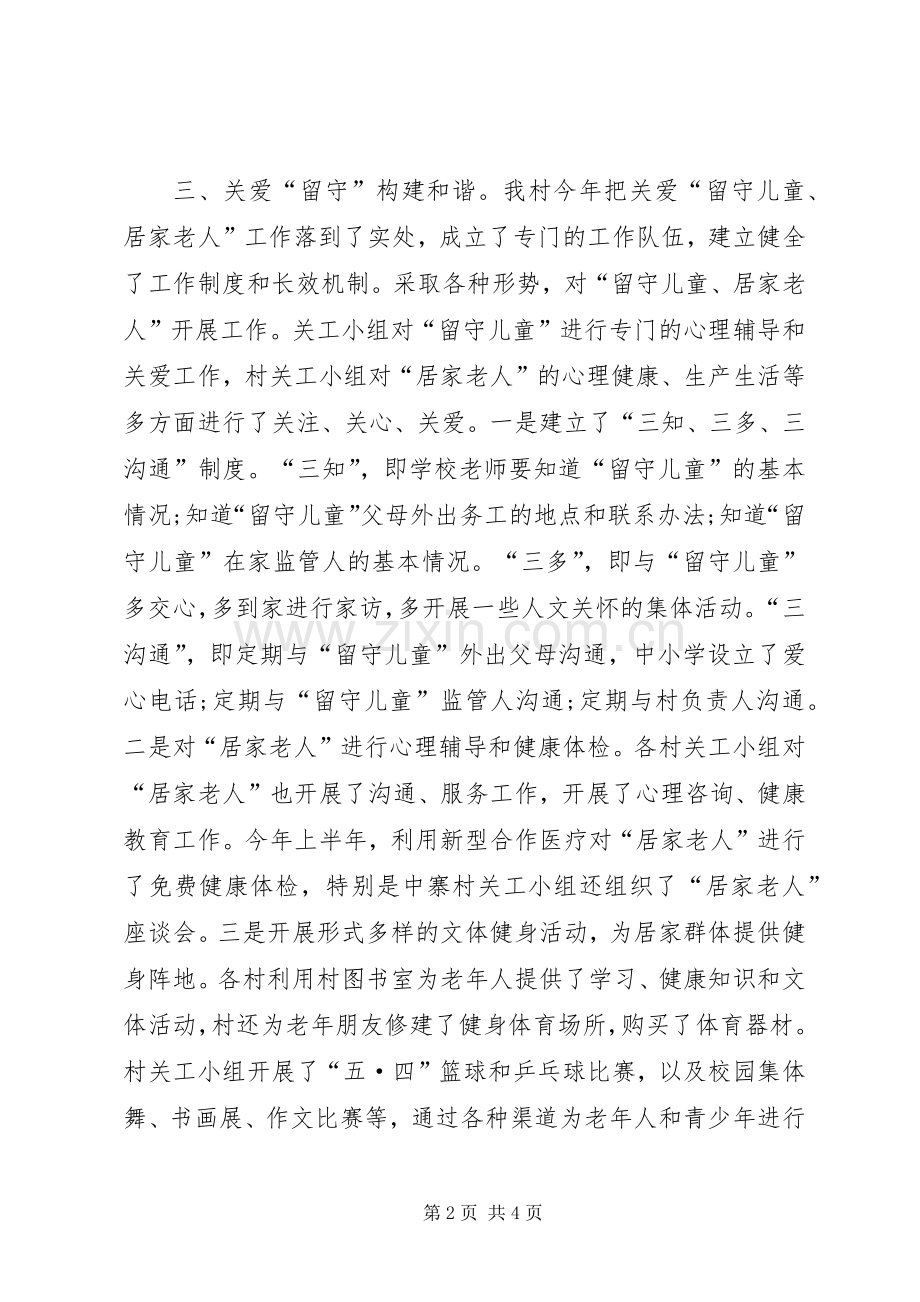 农村关工委上半年工作总结 .docx_第2页