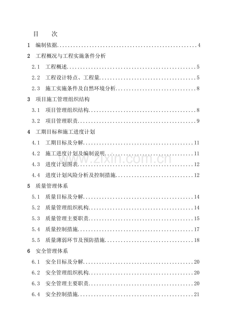 新北区商会大厦及地下停车场工程施工组织设计.docx_第2页