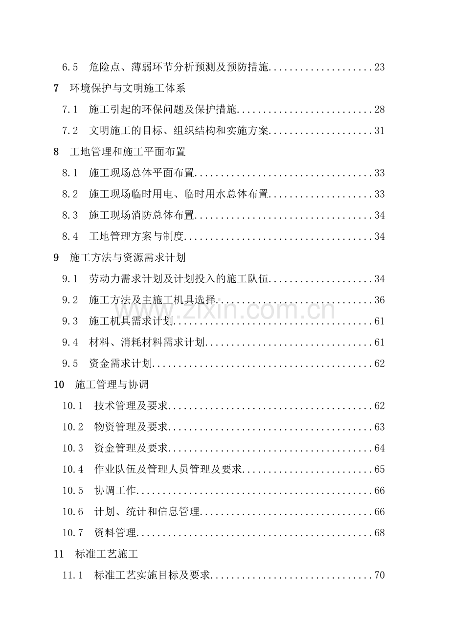 新北区商会大厦及地下停车场工程施工组织设计.docx_第3页