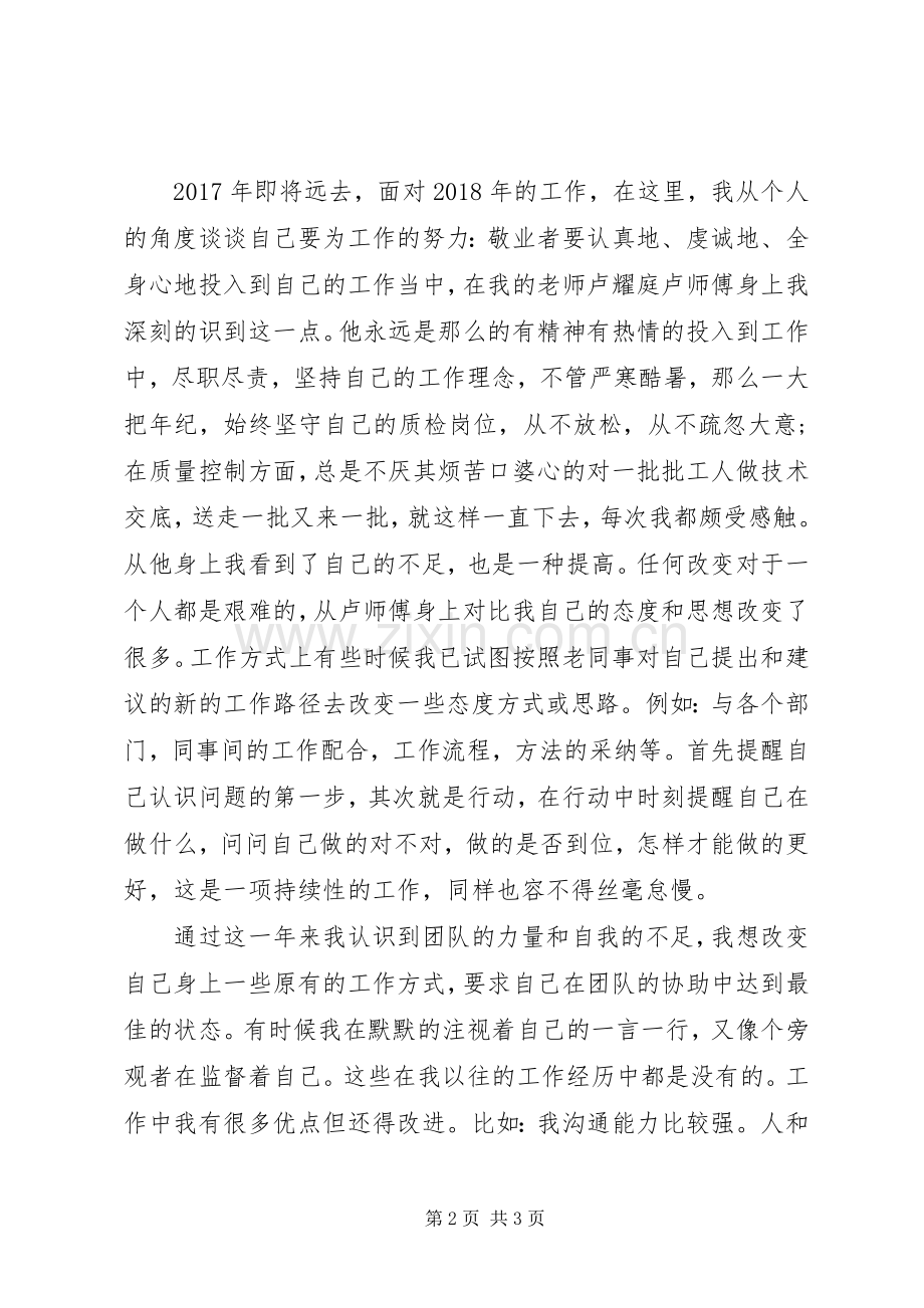 20XX年各行业通用的个人年终总结.docx_第2页