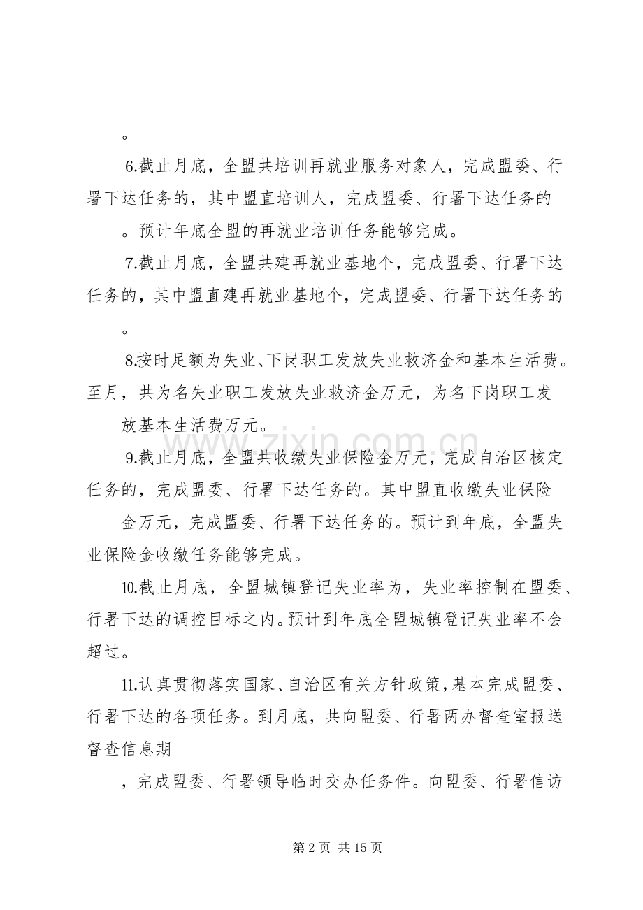 劳动就业局××年年终工作总结 .docx_第2页