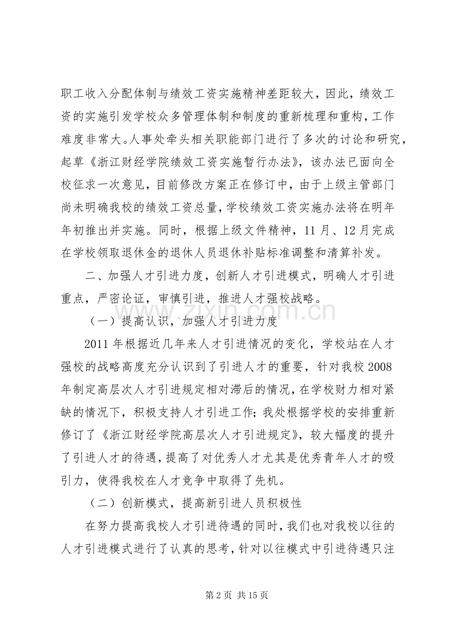 学校人事处年度工作总结 .docx_第2页