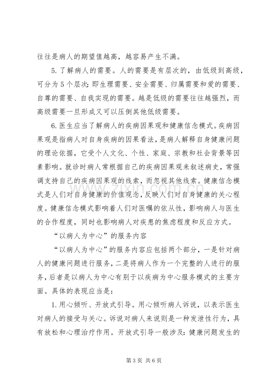 医务人员素质教育学习体会.docx_第3页