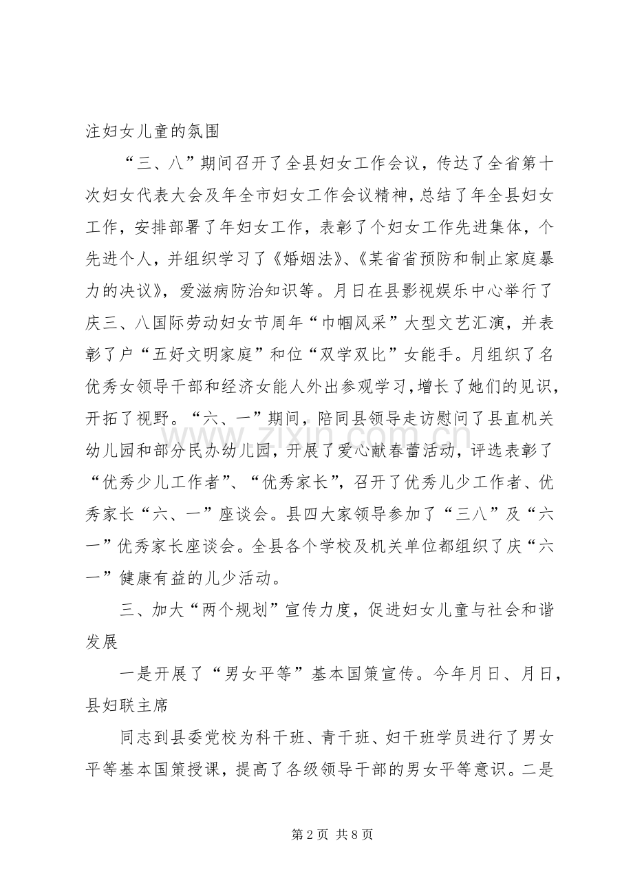 妇联工作总结及工作思路 .docx_第2页