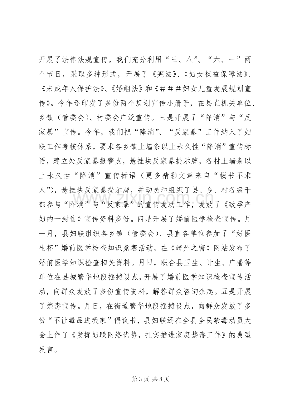 妇联工作总结及工作思路 .docx_第3页