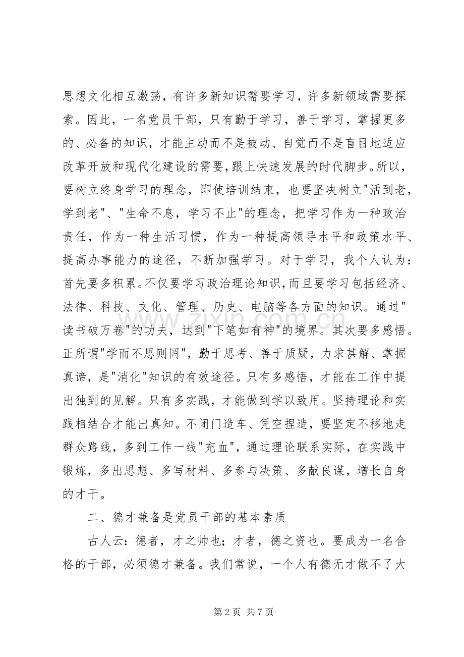 中青班我的培训学习体会.docx_第2页