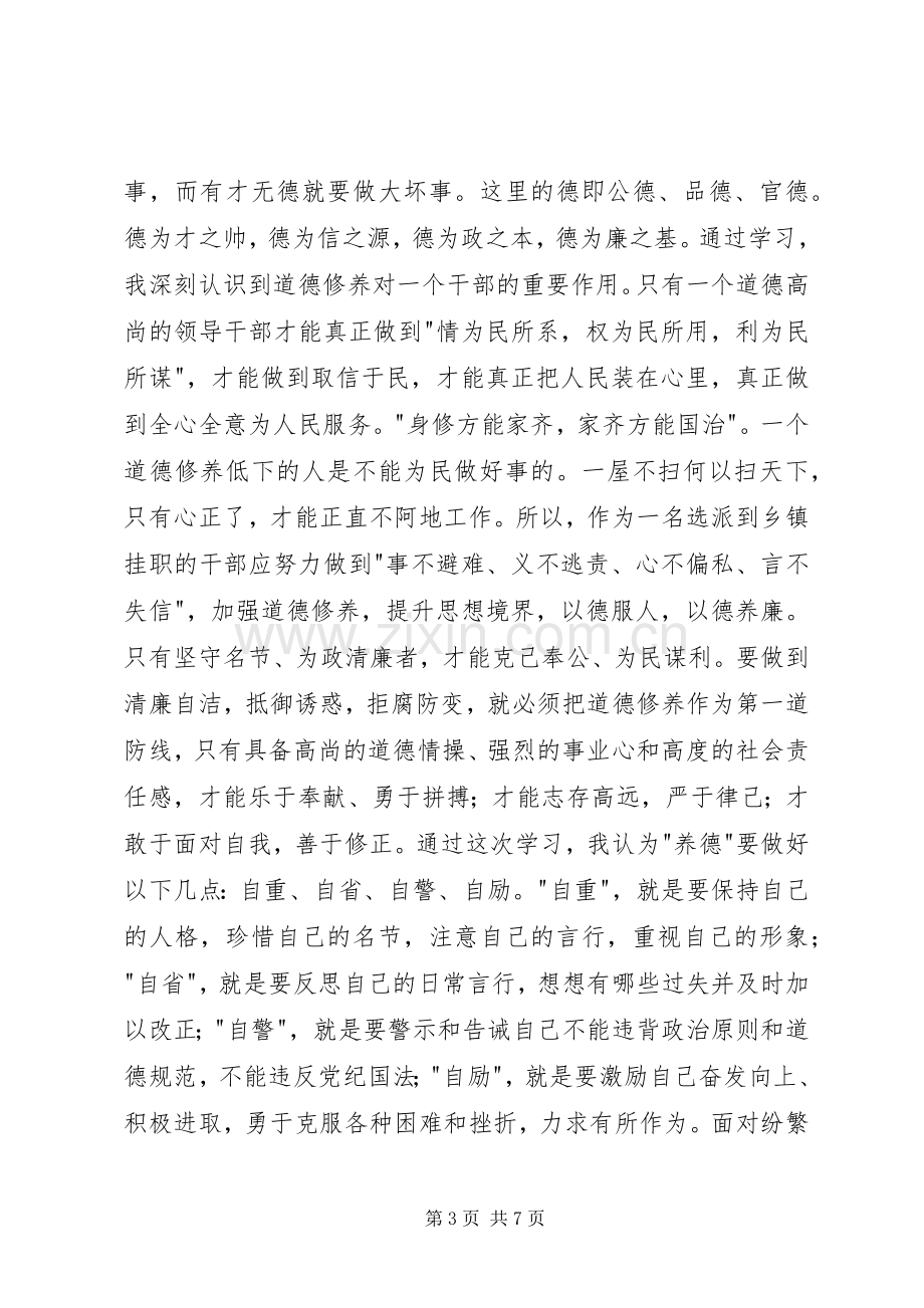 中青班我的培训学习体会.docx_第3页