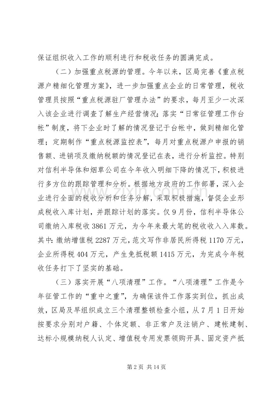 国税季度工作总结 .docx_第2页