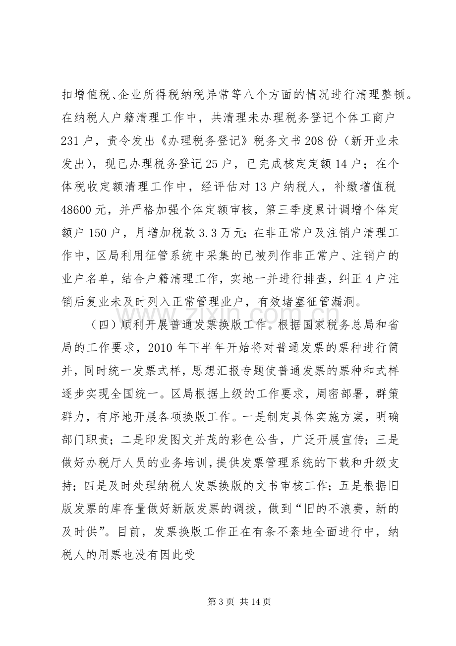 国税季度工作总结 .docx_第3页