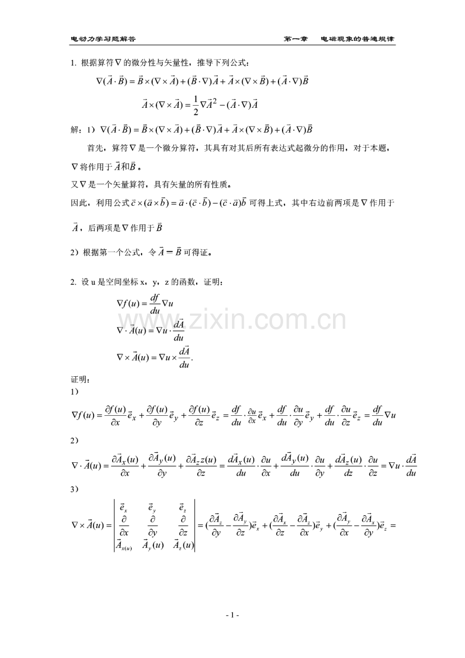 《电动力学》第三版_习题解答.pdf_第1页