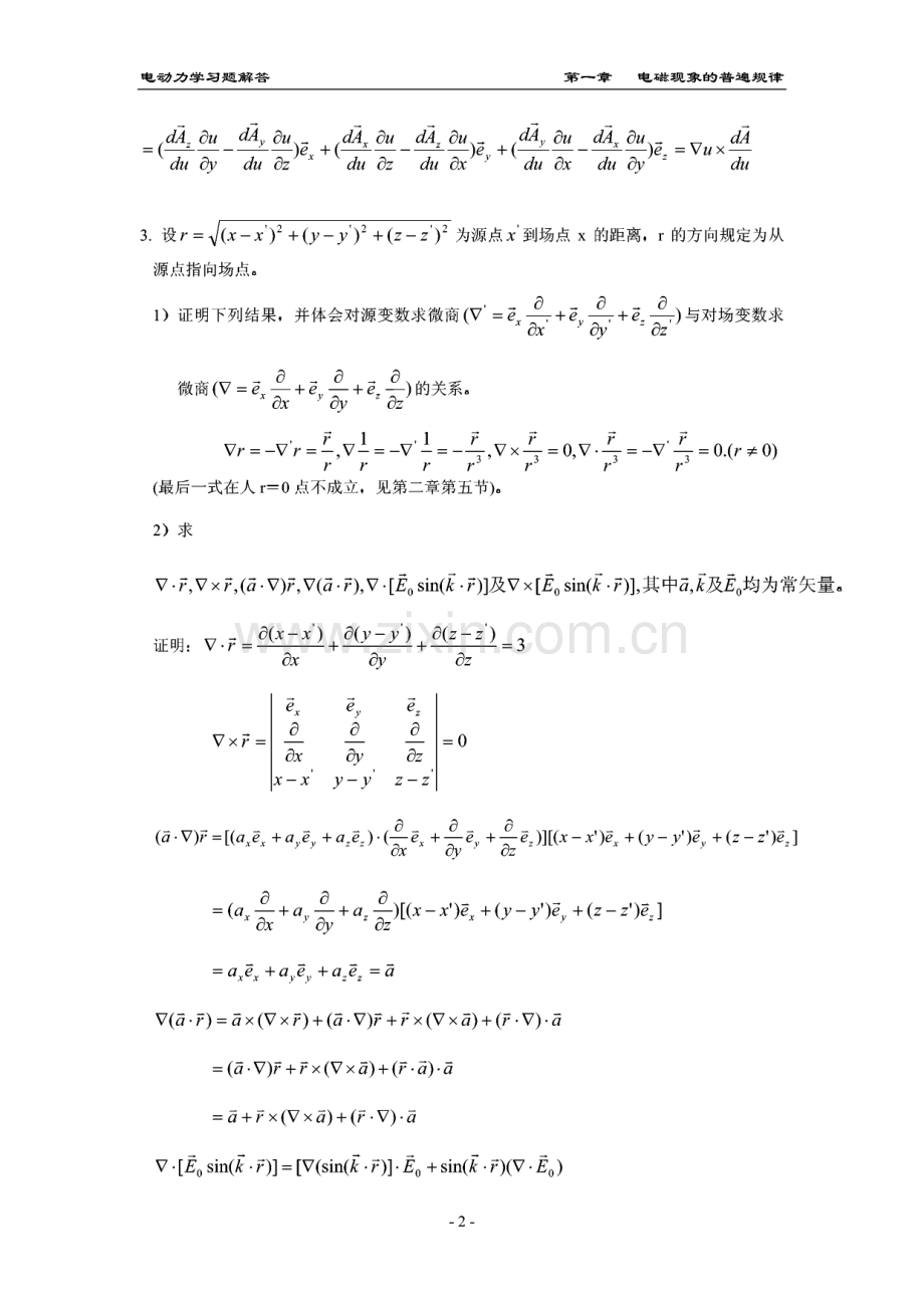 《电动力学》第三版_习题解答.pdf_第2页