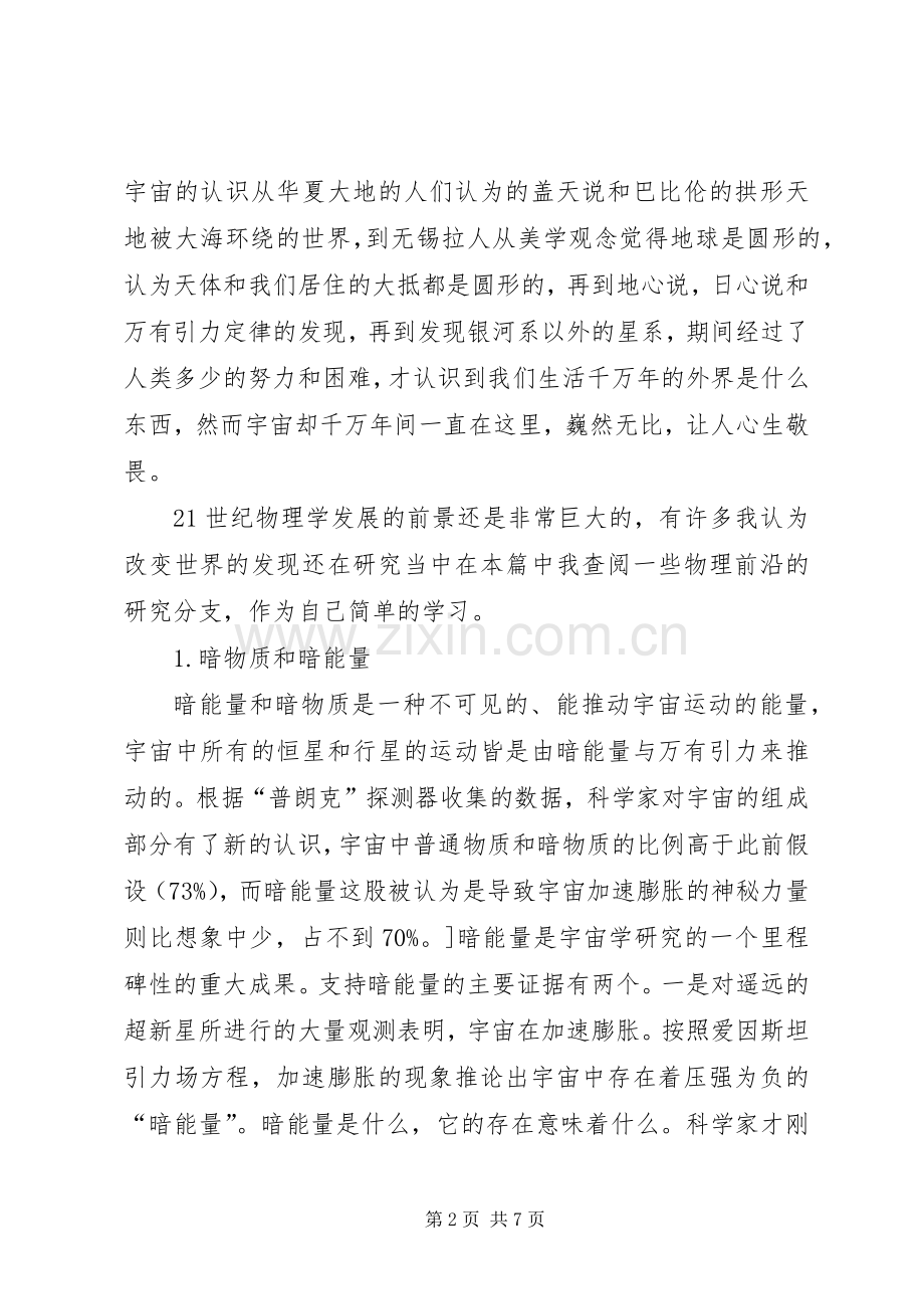 身边的物理学学习体会.docx_第2页