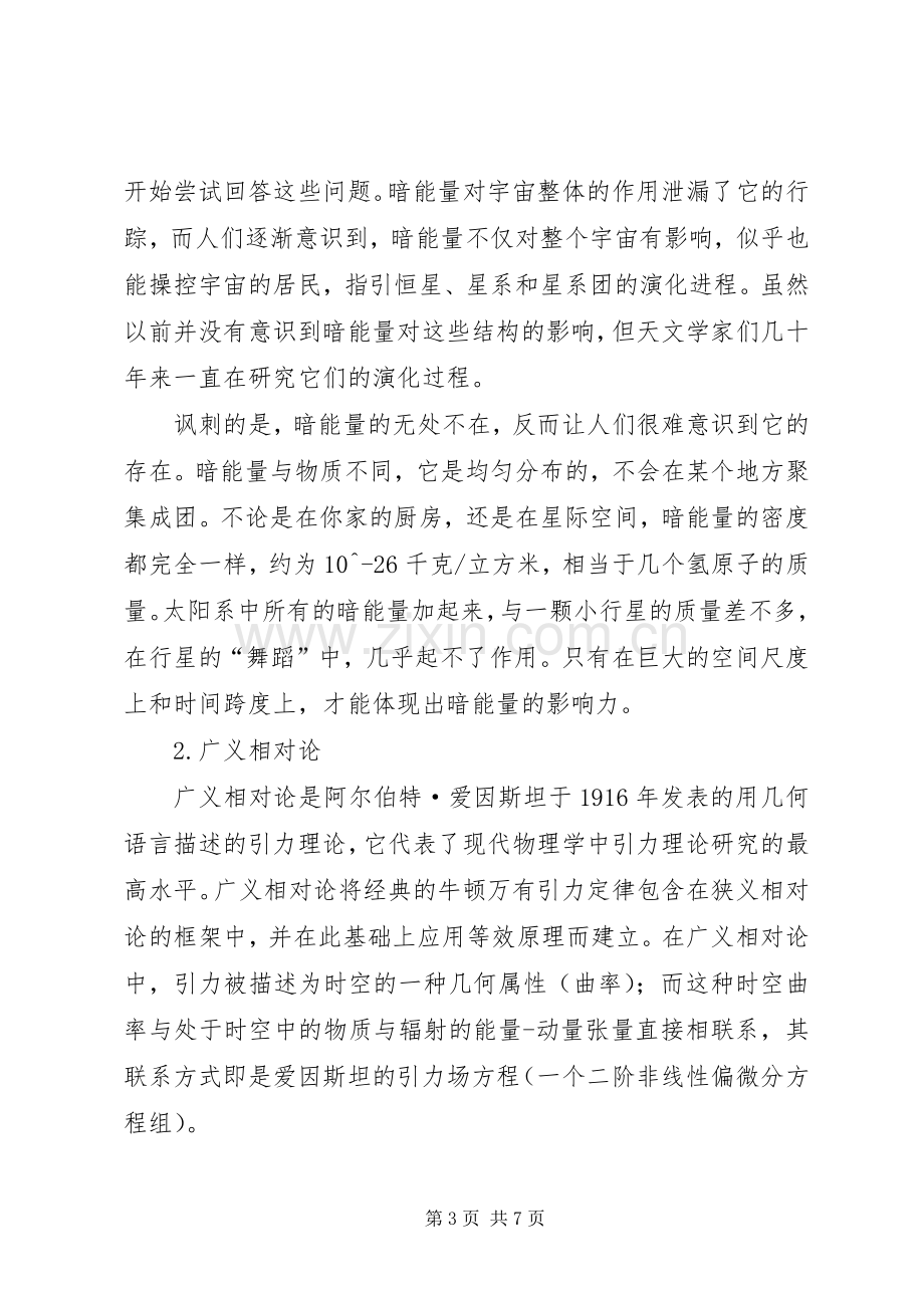 身边的物理学学习体会.docx_第3页