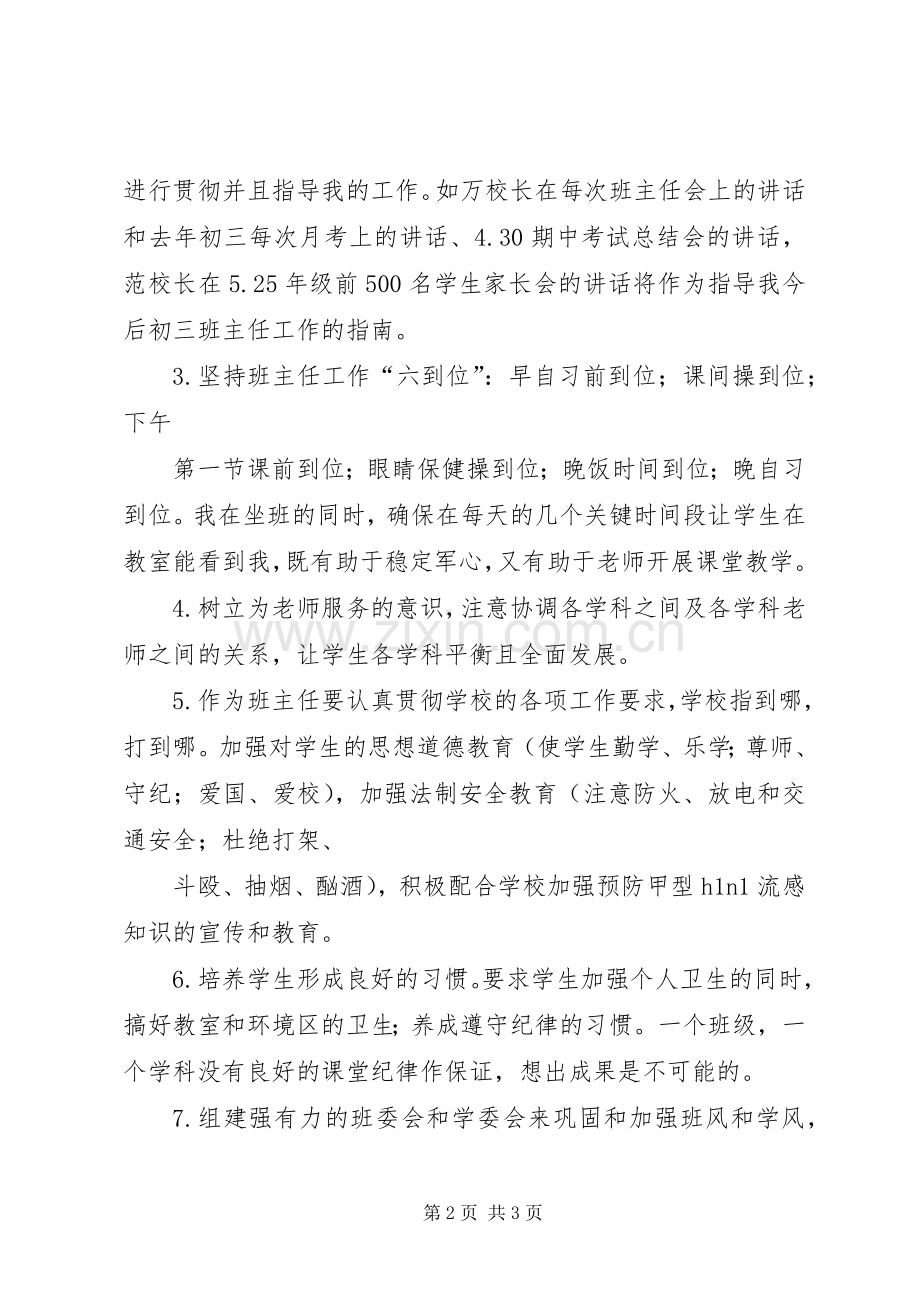 在第一次月考总结会上的发言 .docx_第2页