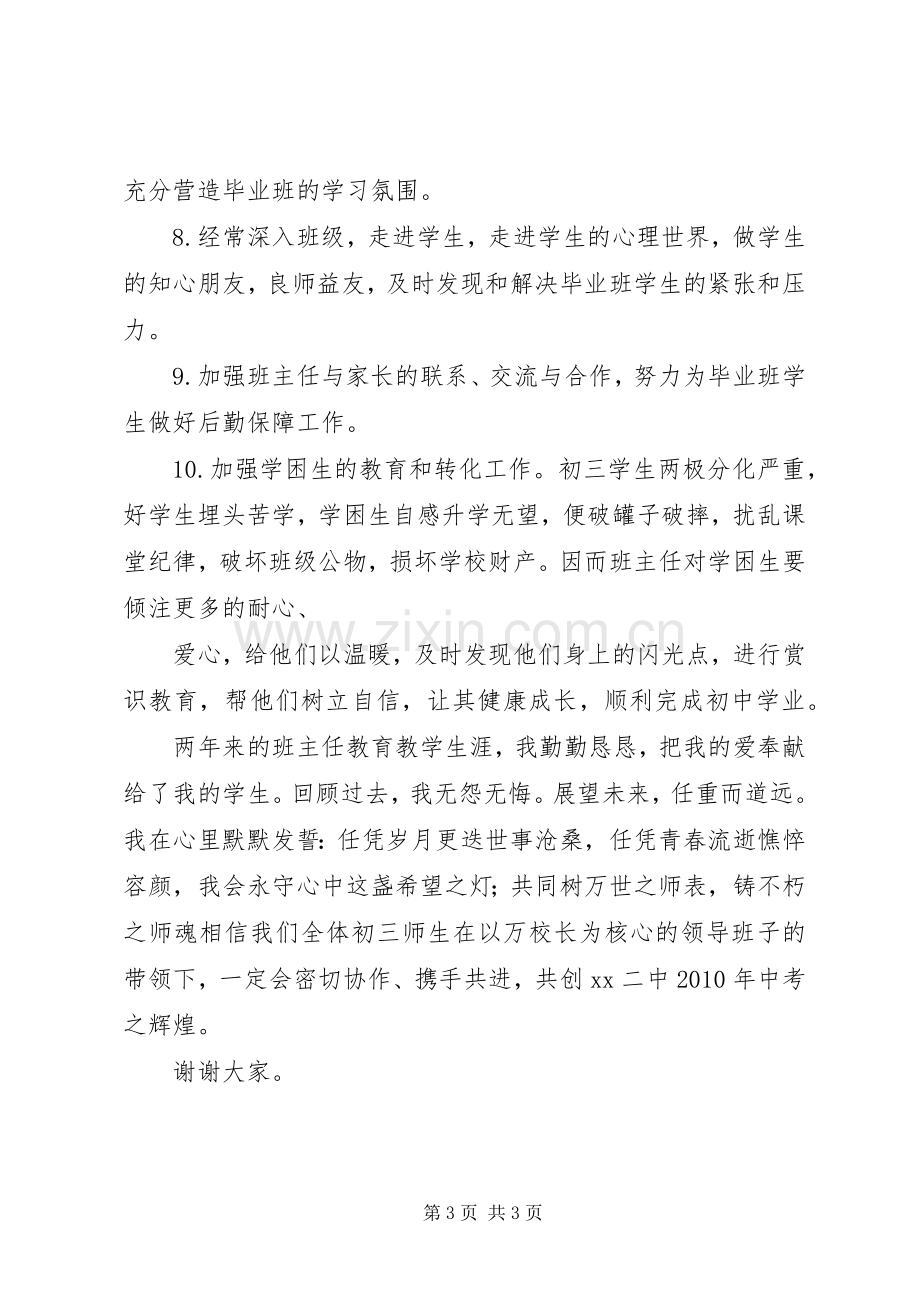 在第一次月考总结会上的发言 .docx_第3页