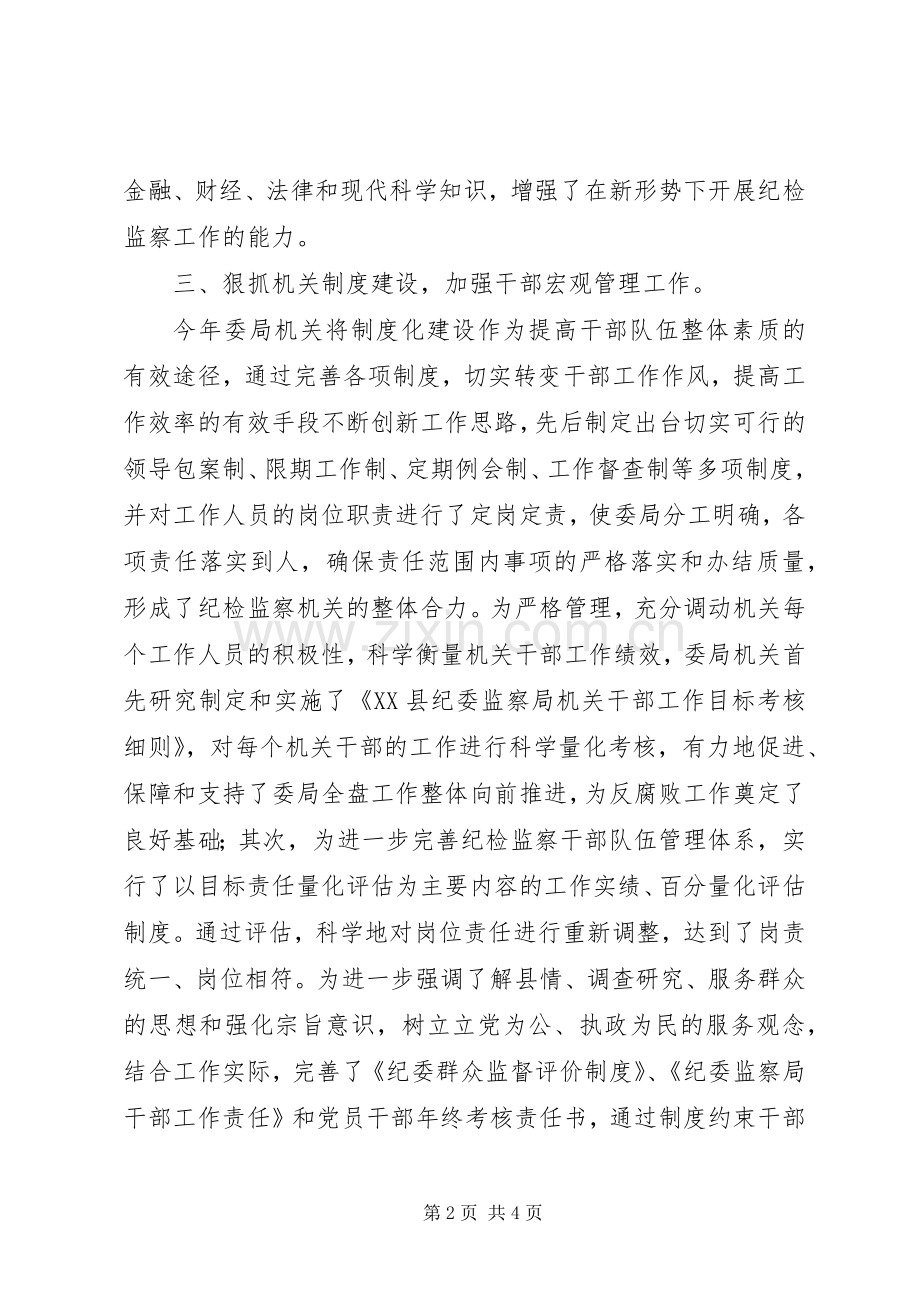 县纪委监察局干部工作总结 .docx_第2页