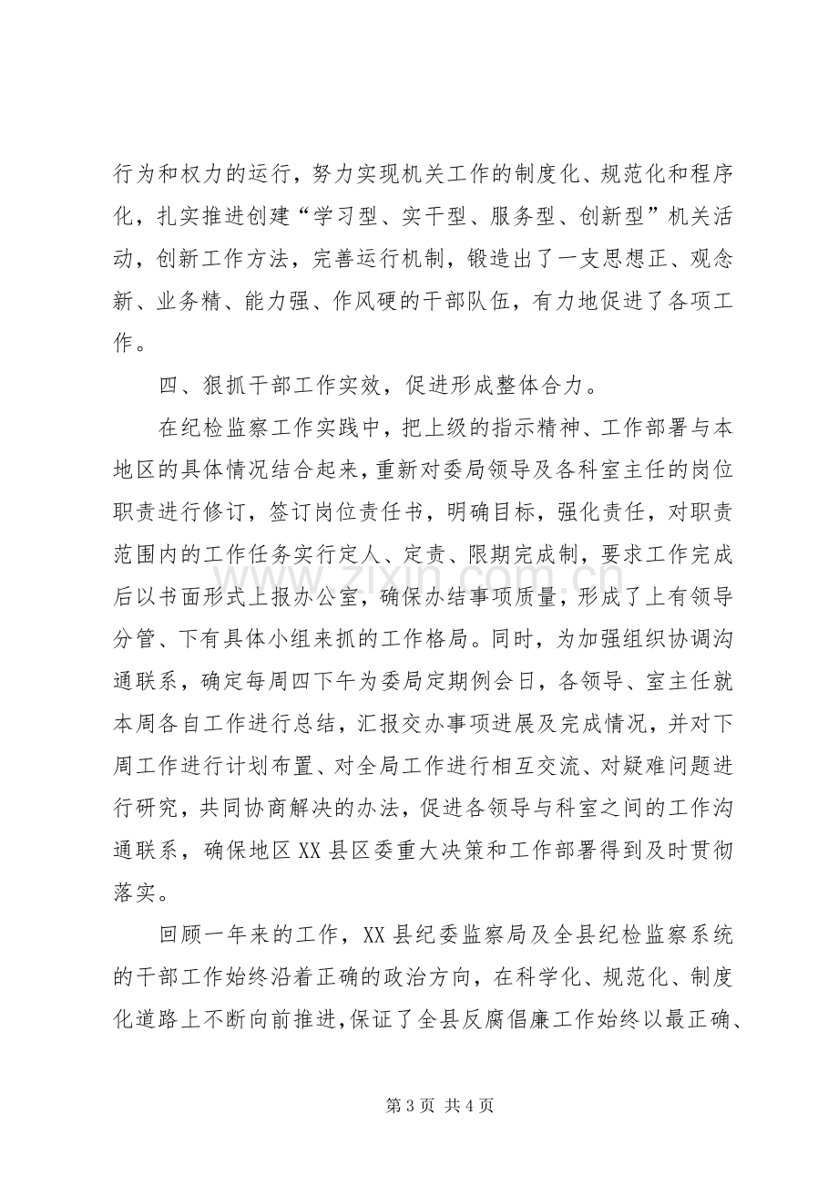 县纪委监察局干部工作总结 .docx_第3页