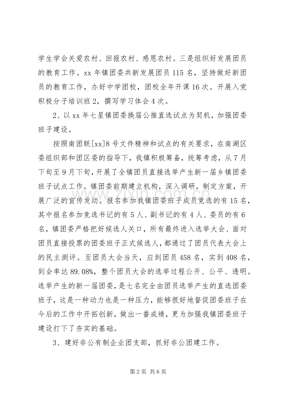 20XX年乡镇团委工作总结 .docx_第2页