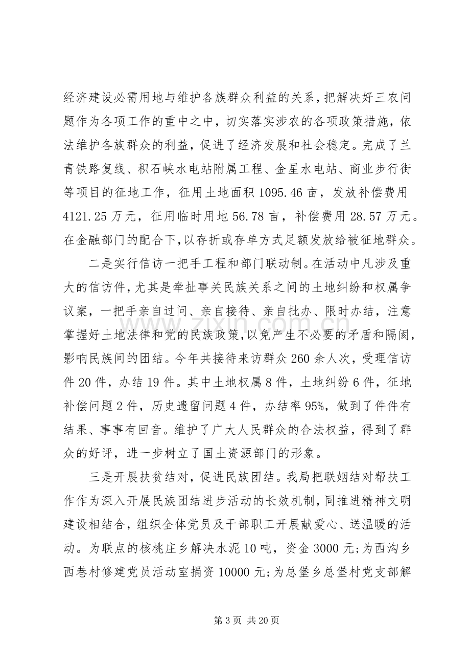 20XX年民族团结进步年工作总结 .docx_第3页