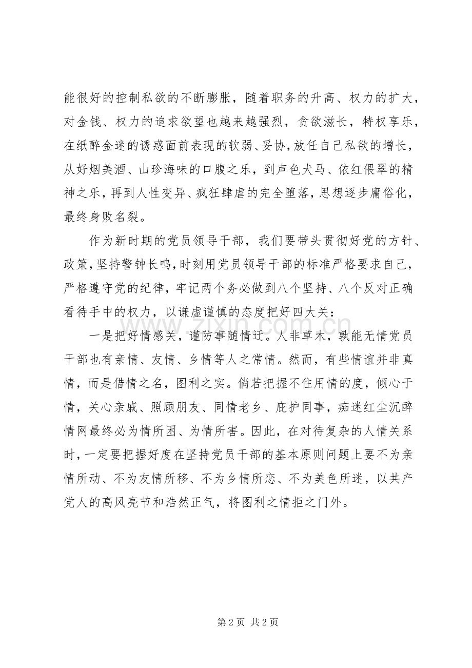 党员干部春训廉政党课学习体会心得.docx_第2页