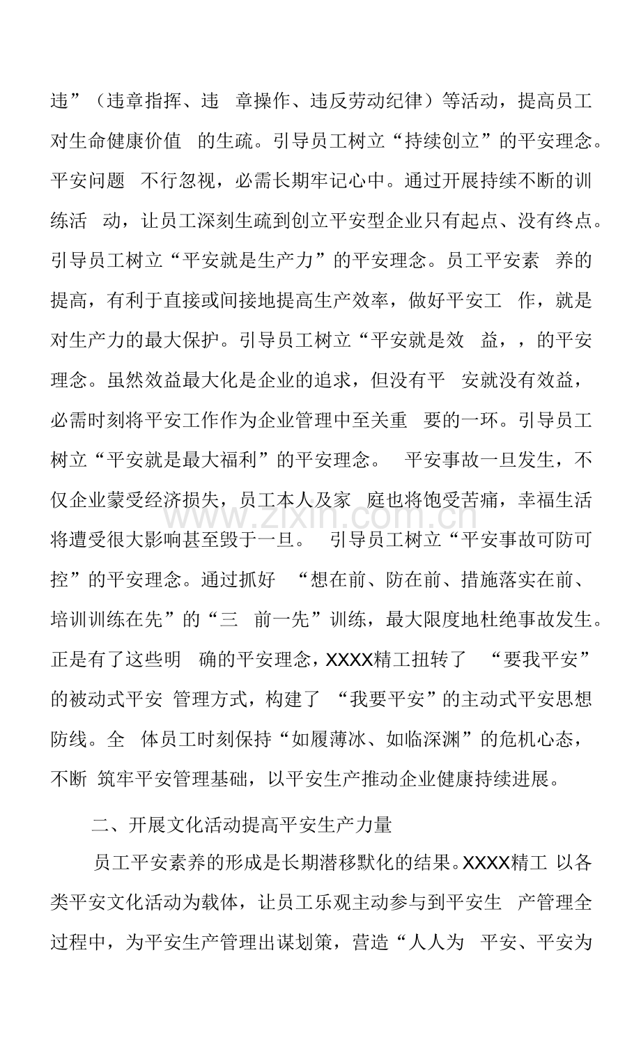 关于安全生产安全文化建设调研报告.docx_第2页