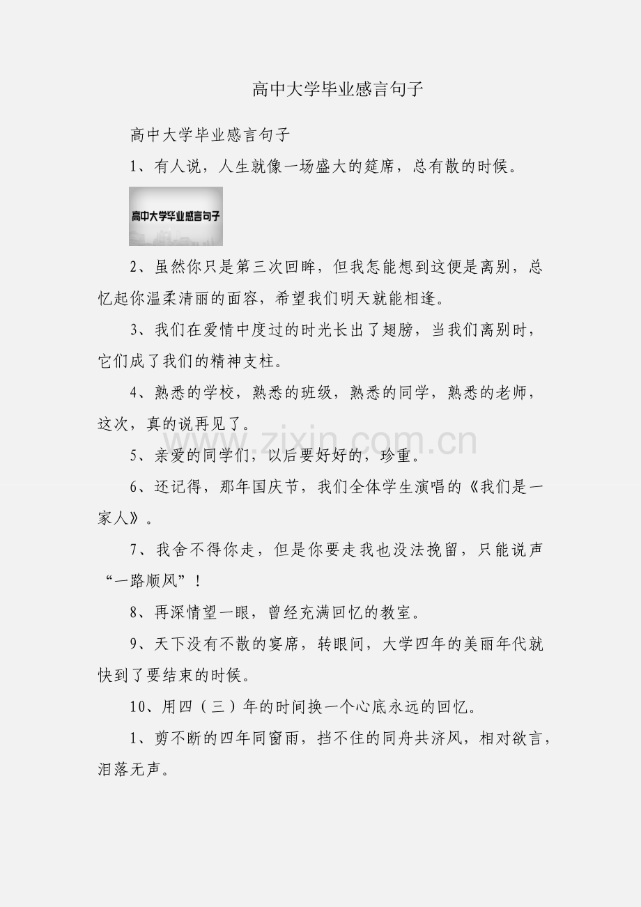 高中大学毕业感言句子.docx_第1页