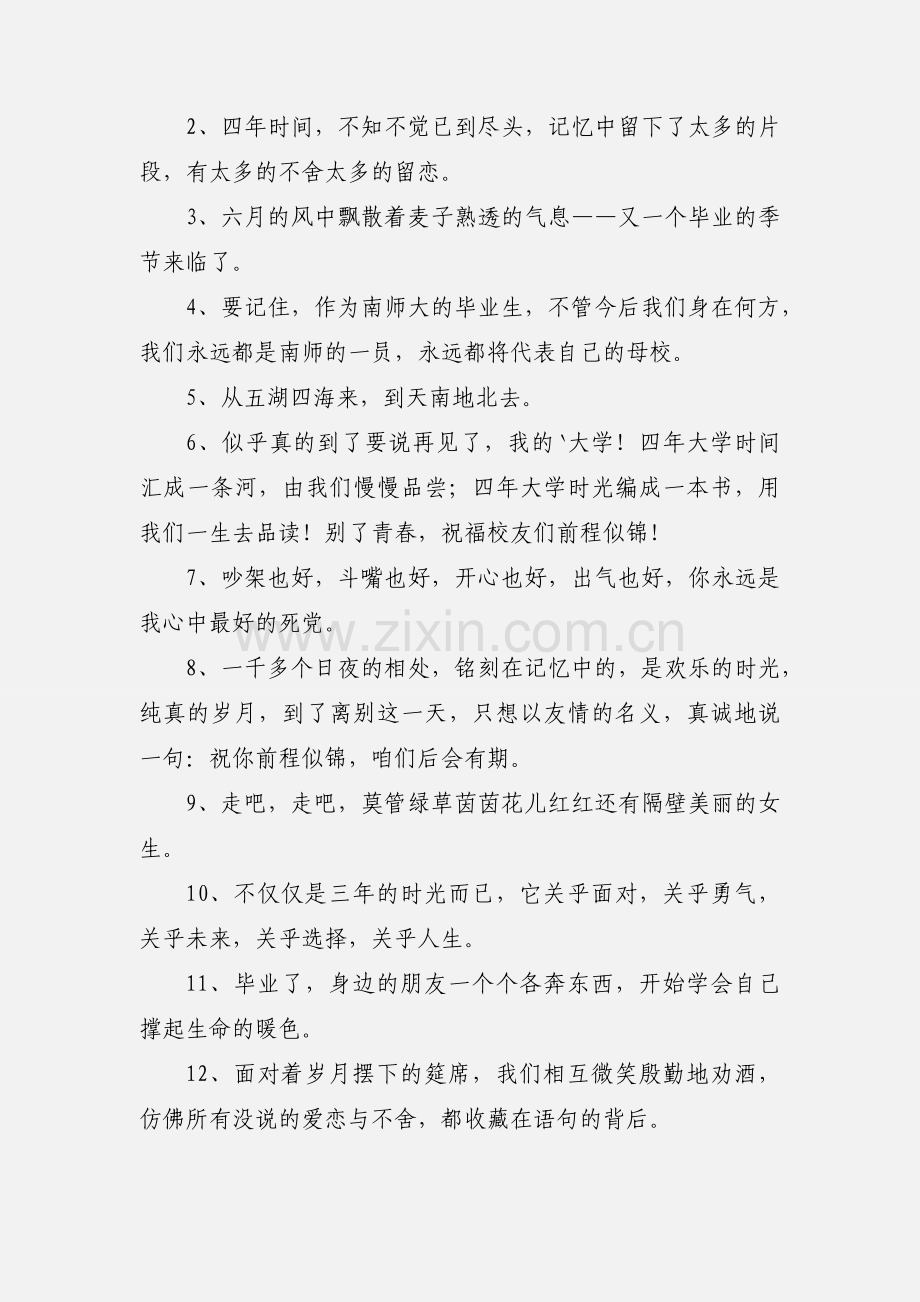 高中大学毕业感言句子.docx_第2页