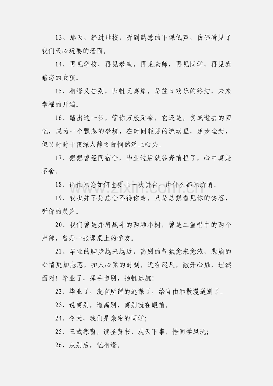 高中大学毕业感言句子.docx_第3页