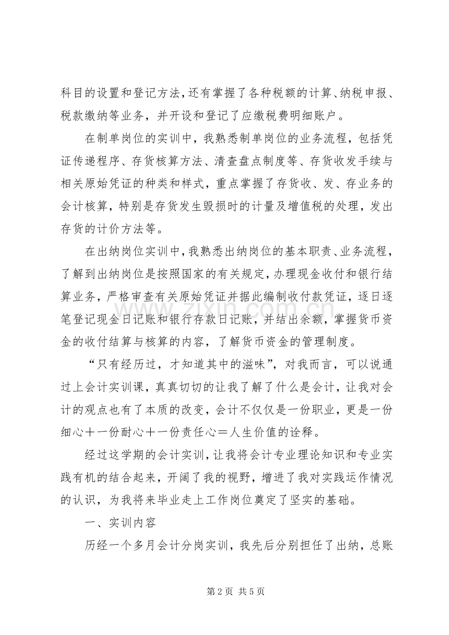 会计分岗实训总结 .docx_第2页