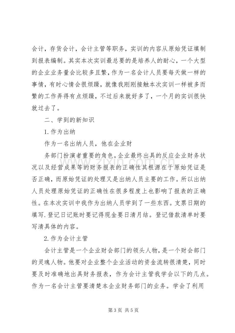 会计分岗实训总结 .docx_第3页