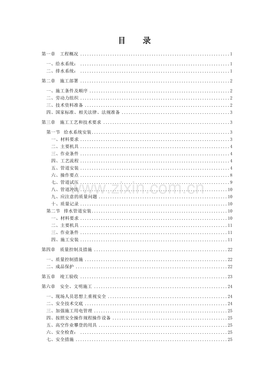 定州东站给排水施工方案.docx_第2页