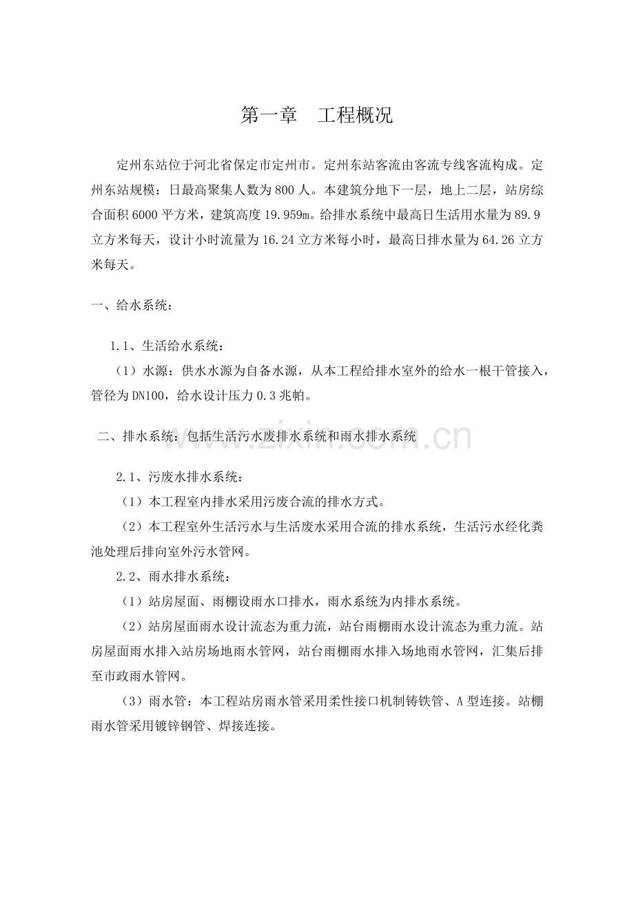 定州东站给排水施工方案.docx_第3页