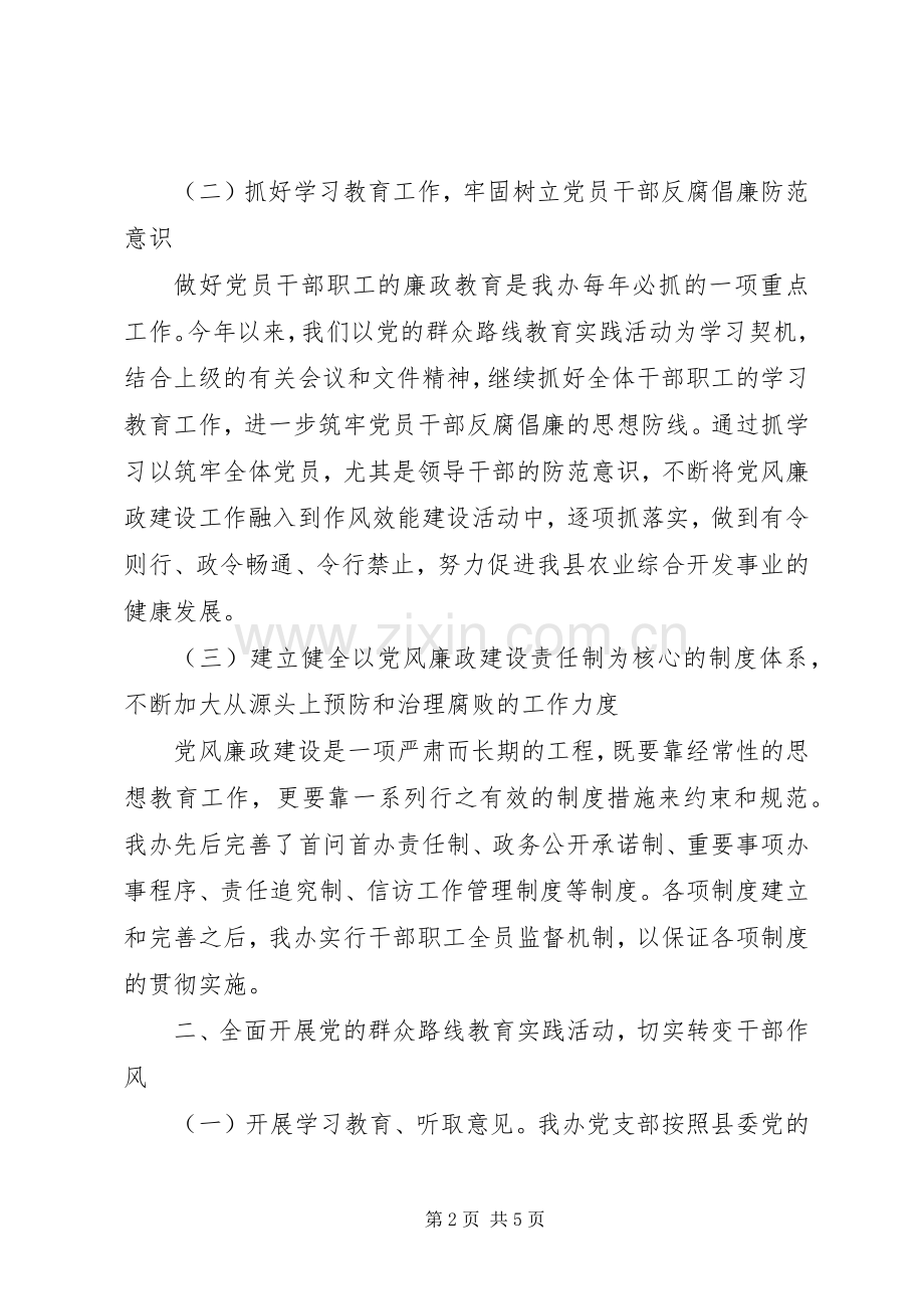 农办党风廉政建设半年工作总结 .docx_第2页