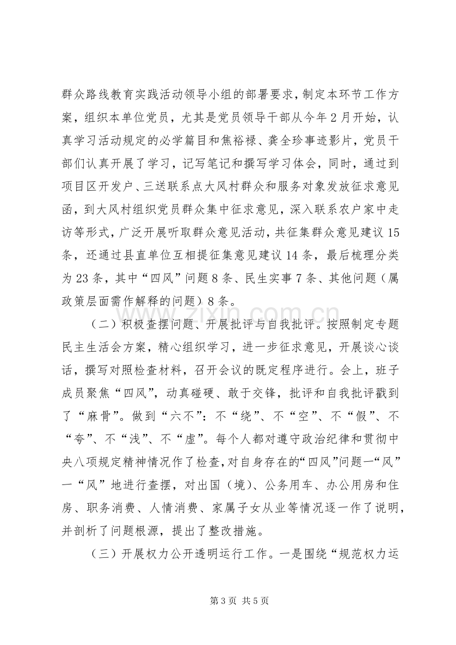 农办党风廉政建设半年工作总结 .docx_第3页