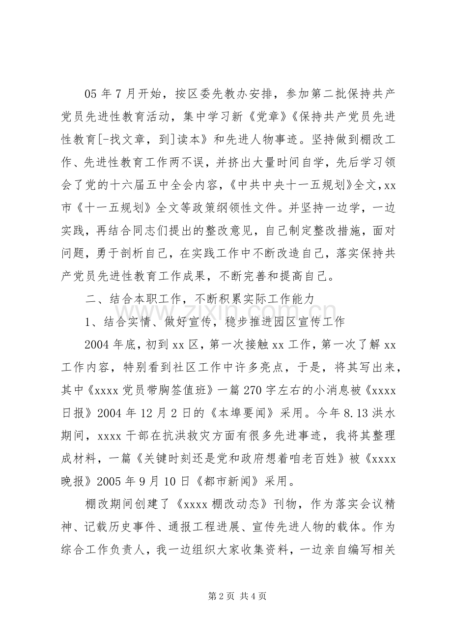 区委干部三年来工作总结 .docx_第2页