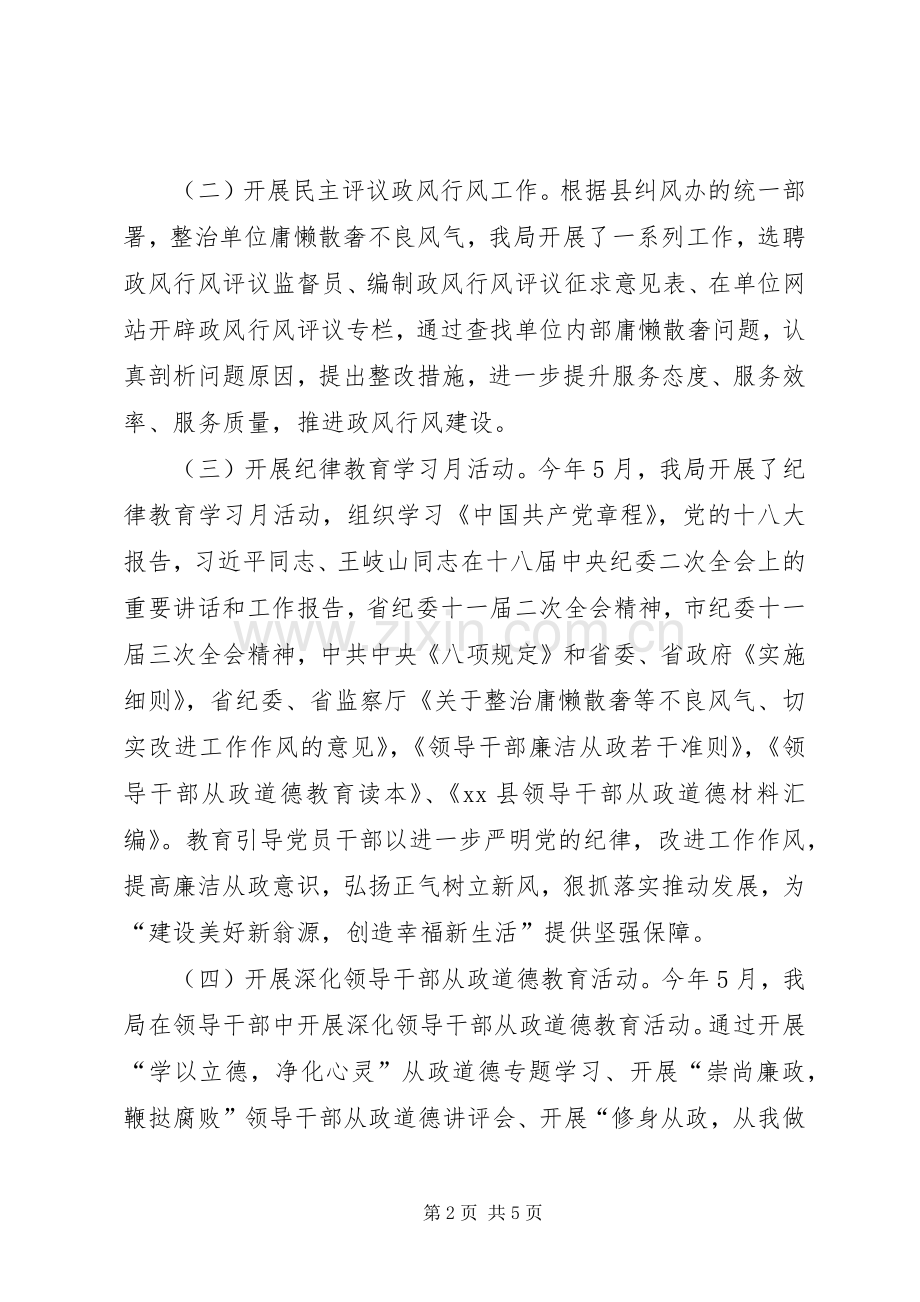 司法局年度基层司法工作总结 .docx_第2页