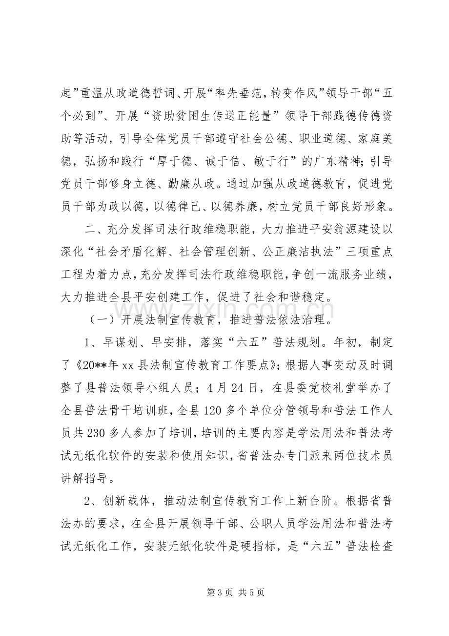 司法局年度基层司法工作总结 .docx_第3页