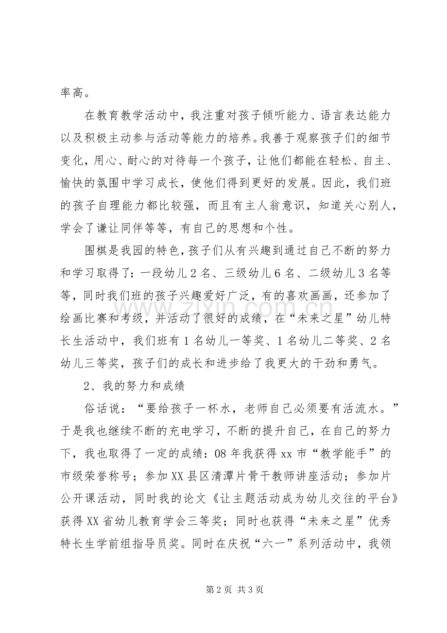 20XX年学年个人年终总结.docx_第2页