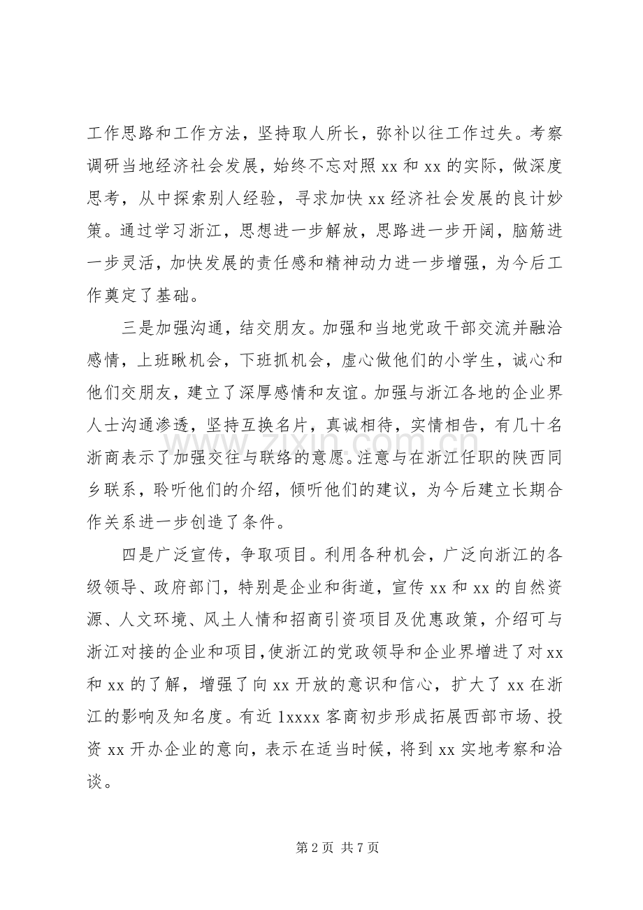 工作自我鉴定总结 .docx_第2页