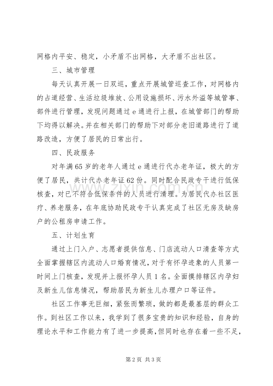 202X年社区网格员个人工作总结.docx_第2页