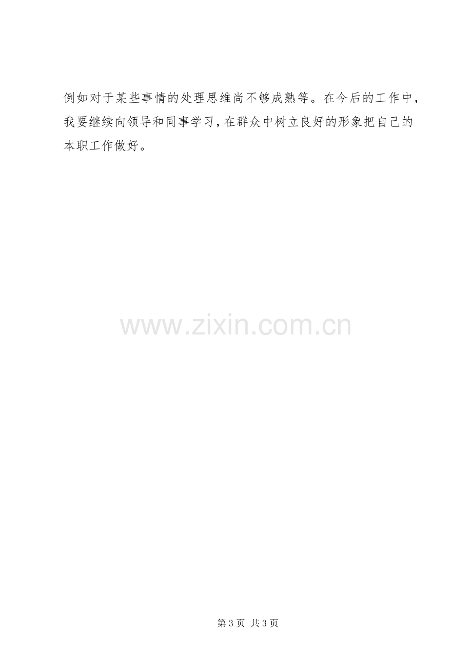 202X年社区网格员个人工作总结.docx_第3页