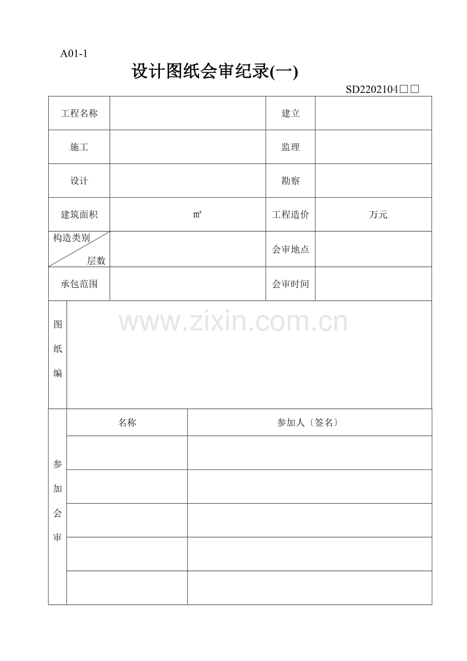 某工程施工阶段监理表格及填表示例.doc_第2页