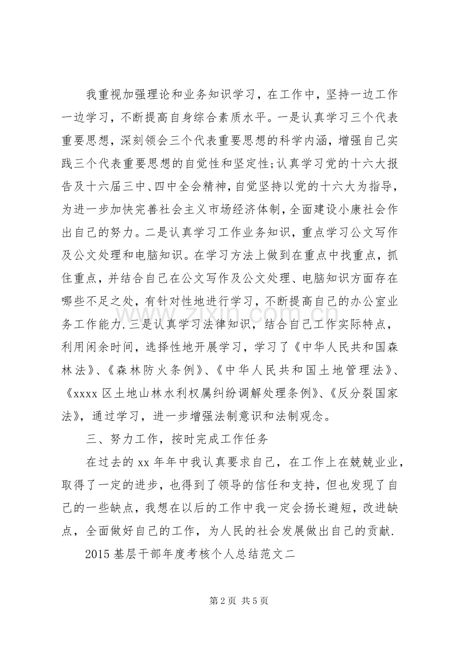 基层干部年度考核个人总结范文 .docx_第2页