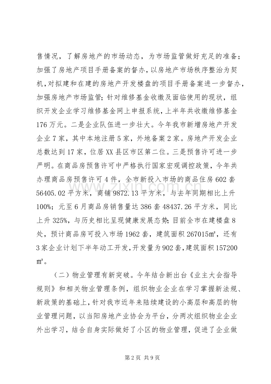 XX年房管局上半年工作总结 .docx_第2页