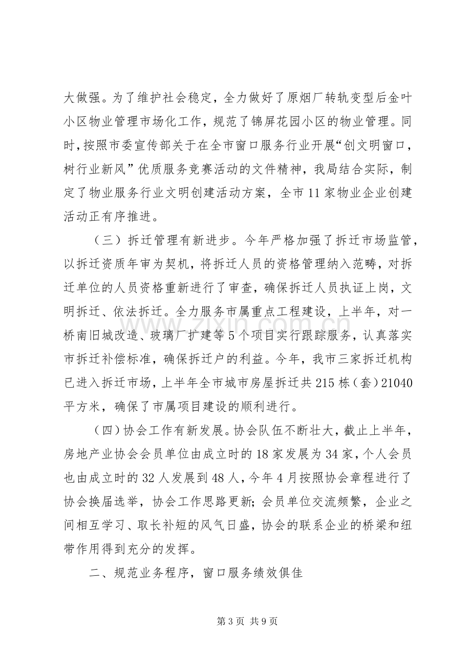 XX年房管局上半年工作总结 .docx_第3页