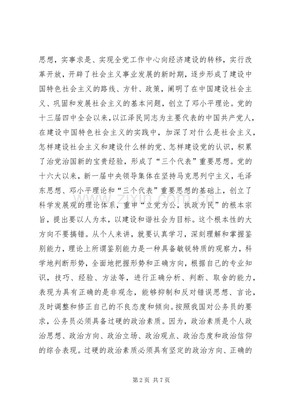 学习公务员通用能力体会心得.docx_第2页