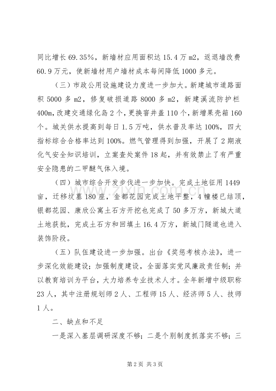 建设局个人工作总结 .docx_第2页