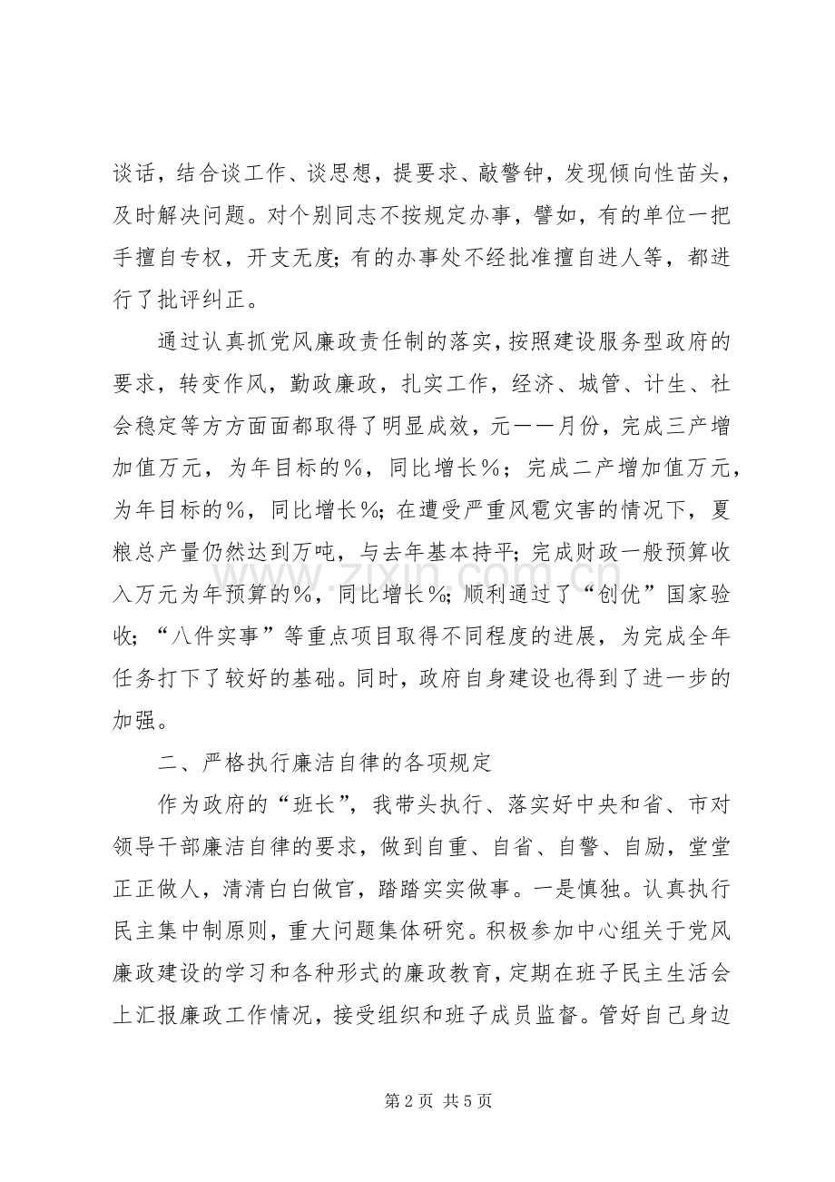 党风廉政建设责任制个人总结 .docx_第2页