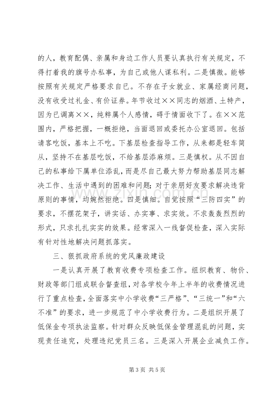 党风廉政建设责任制个人总结 .docx_第3页