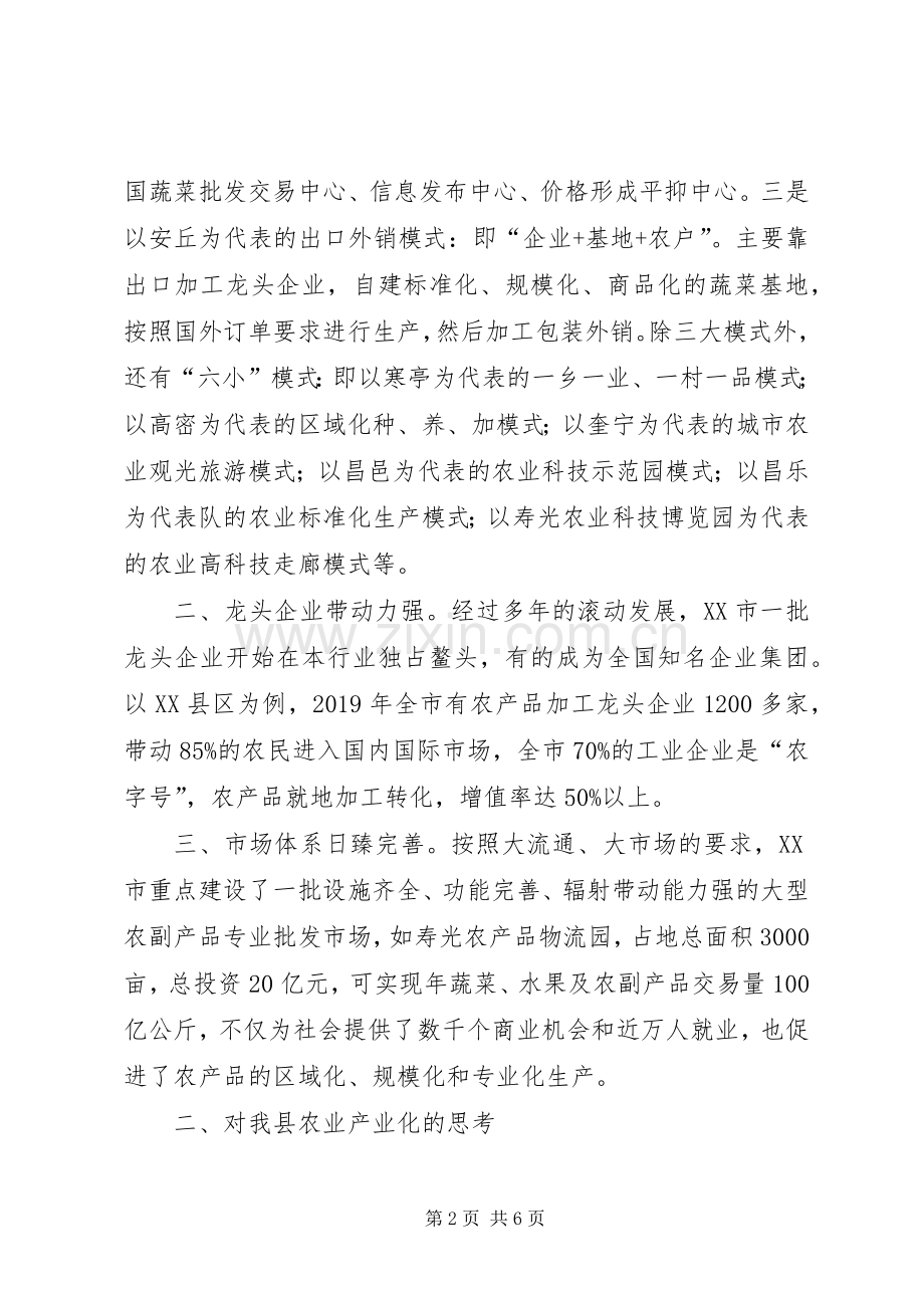 山东潍坊农业学习体会心得.docx_第2页